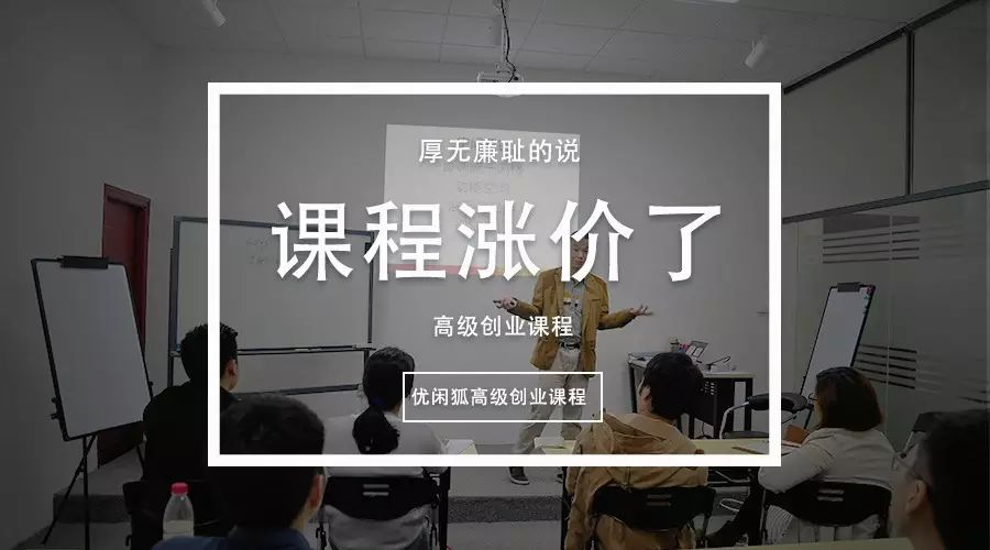 我們的課程要漲價(jià)了！！