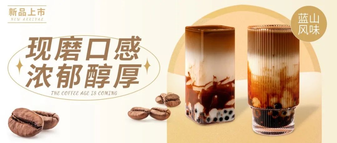茶飲品牌進(jìn)軍咖啡市場，自創(chuàng)品牌如何把握機(jī)會？