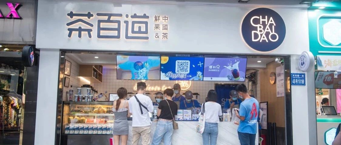 開掛的茶百道，會是下一個蜜雪冰城么？