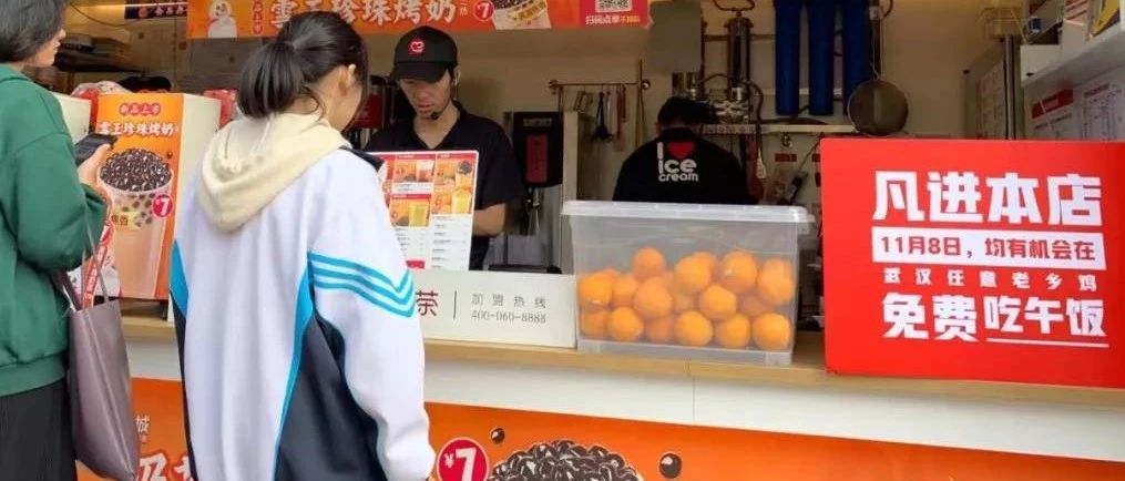 老鄉(xiāng)雞請(qǐng)吃飯周黑鴨“占便宜” 奶茶店老板坐不住了