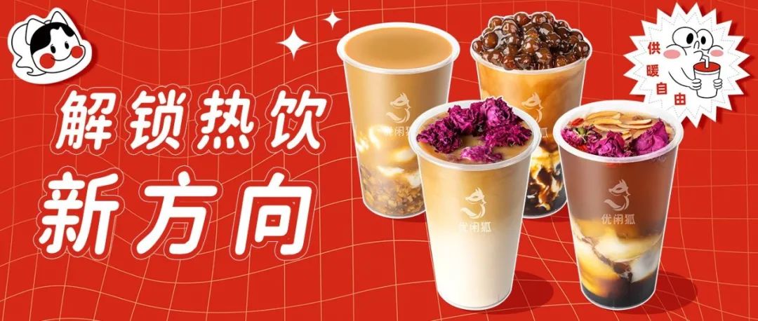 冬季女神熱飲，塑造熱飲差異化競品看紅糖！