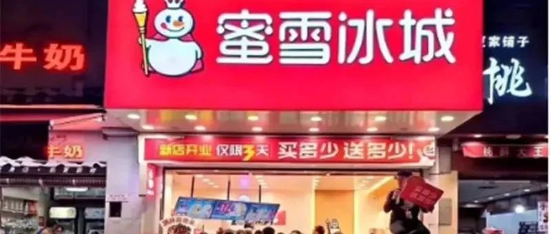 我給“蜜雪冰城”留了個(gè)電話，結(jié)果引來了半個(gè)奶茶界