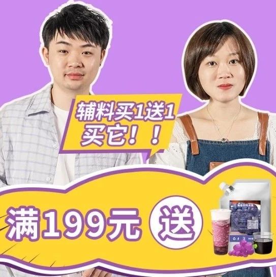 直播寵粉倒計時天！當季大爆款系列飲品教學(xué)等你來