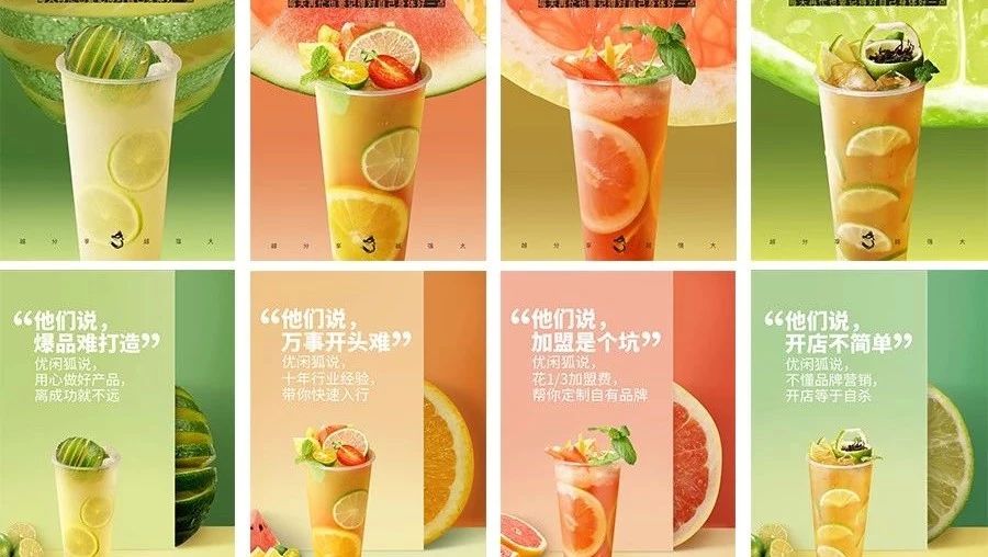 除了波波茶，優(yōu)閑狐首發(fā)的果蓋來了（課程升級(jí)漲價(jià)啦）
