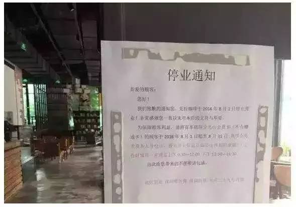 全國(guó)首家互聯(lián)網(wǎng)金融咖啡店倒閉：曾眾籌千萬(wàn)