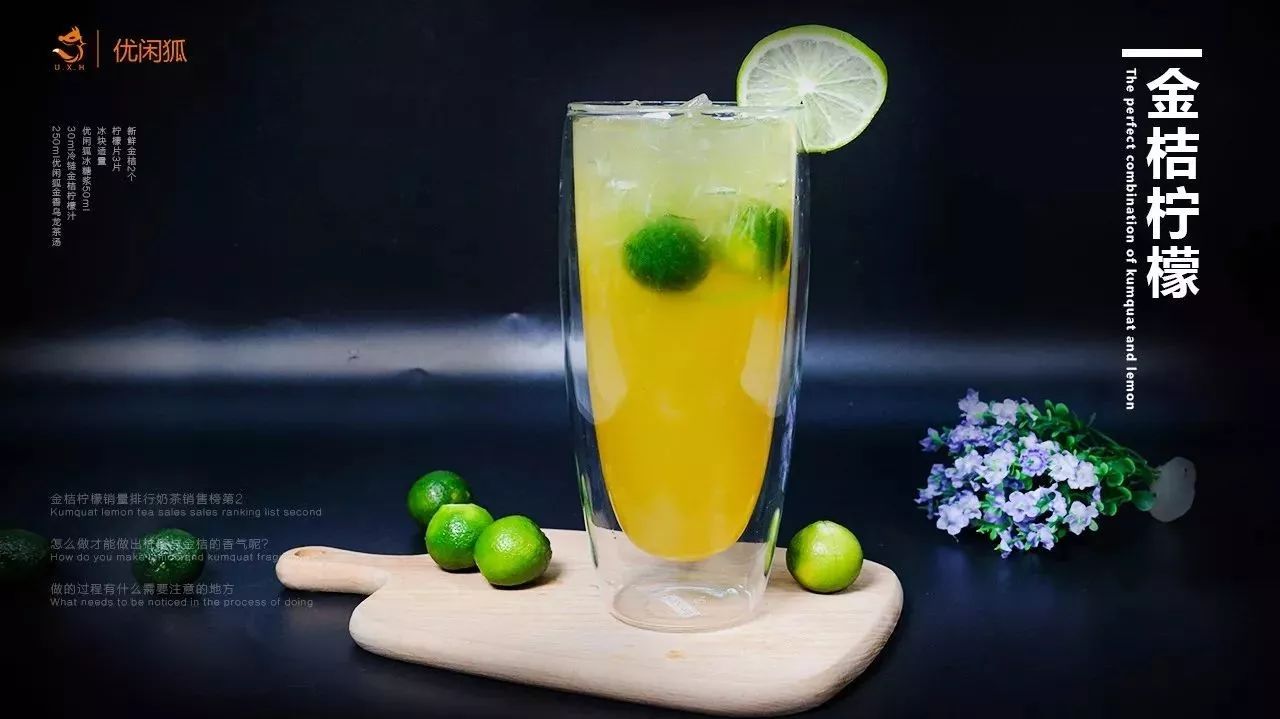 四季暢銷，茶飲店銷量排行榜第，金桔檸檬的做法