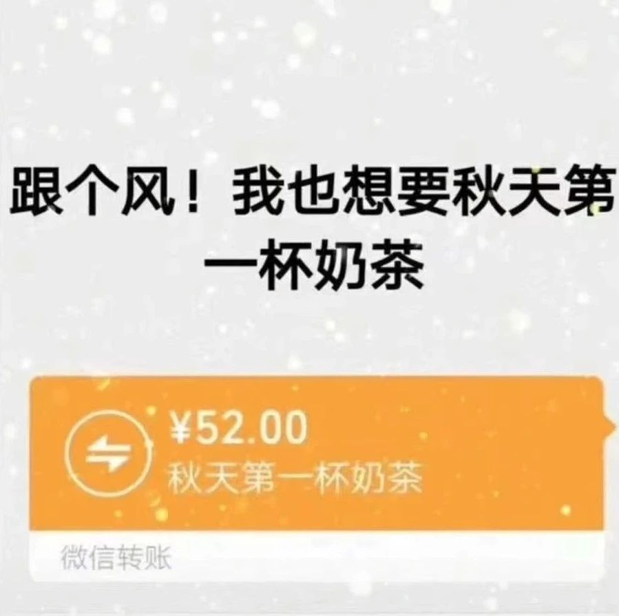 今天 這杯奶茶刷爆朋友圈