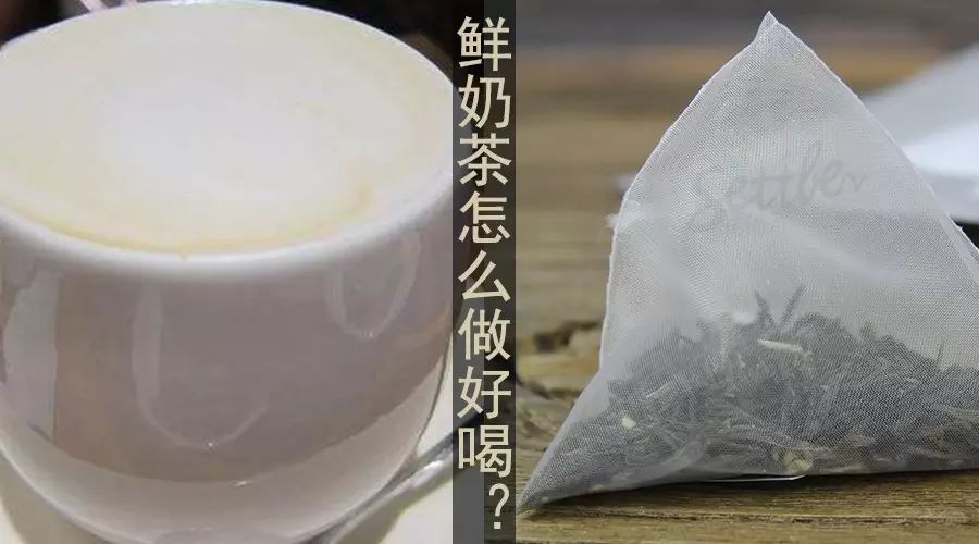 同樣是鮮奶茶咋差別那么大，人家好喝的鮮奶茶都用純茶你知道么？