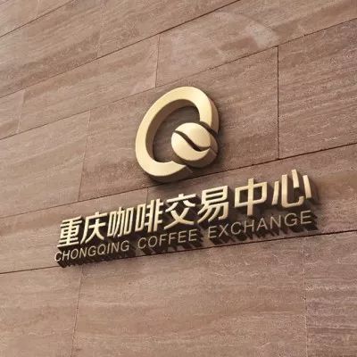 不種植咖啡的重慶成了我國最大咖啡現貨交易地