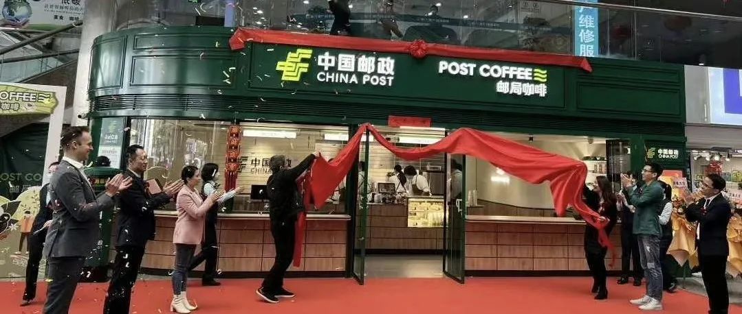 中國郵政開咖啡店 已布局多個城市 背后公司浮出水面