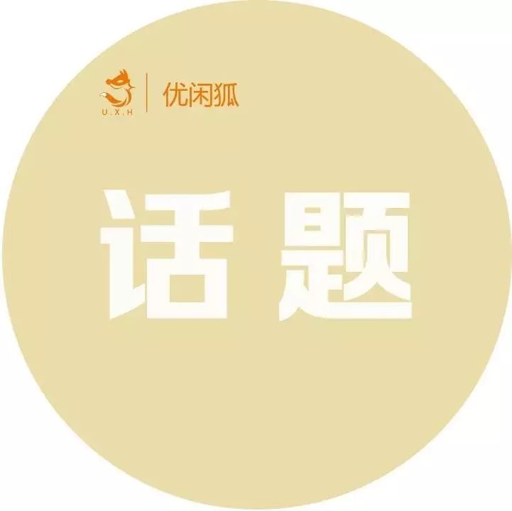 『優(yōu)閑狐說(shuō)』：你為什么想開(kāi)茶飲店？