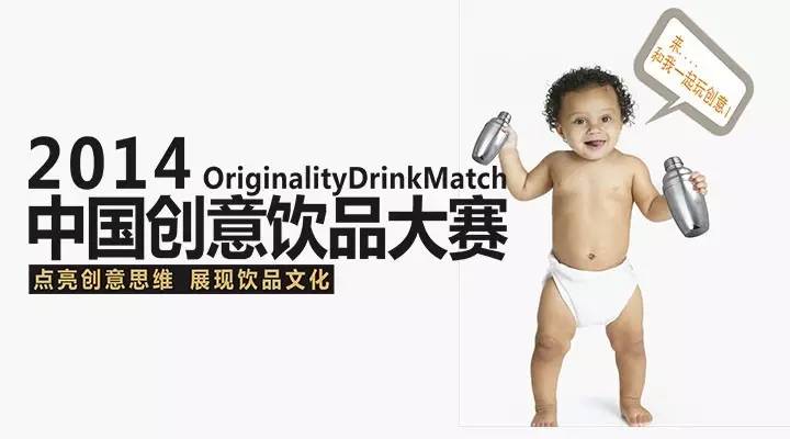 中國創(chuàng)意飲品大賽比賽細則（部分）