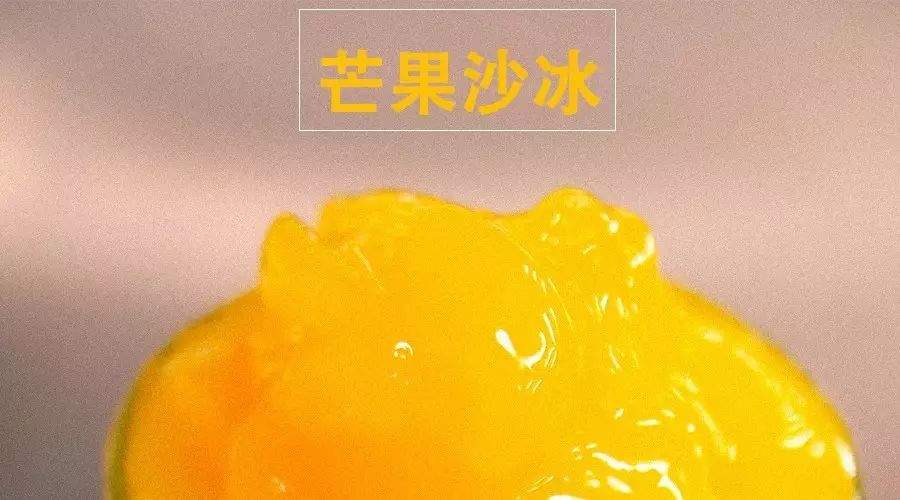銷量跟氣溫同步上升的冰沙，這次跟芒果勾搭一起了