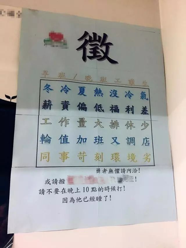連鎖茶飲店超誠(chéng)實(shí)招聘啟示 員工嘆：難怪沒(méi)同事！