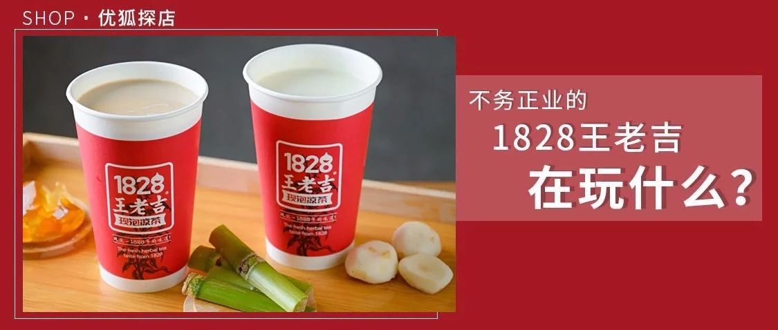 推完“喝不胖的奶茶”，又來推鮮果茶，  王老吉在玩什么？