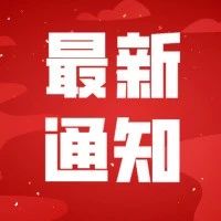 延期開工通知