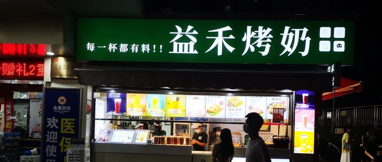 有一種奶茶店，注定會(huì)賺錢