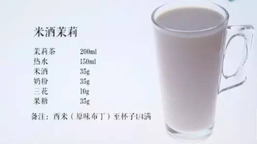 視頻|酒釀茉莉奶茶制作分享