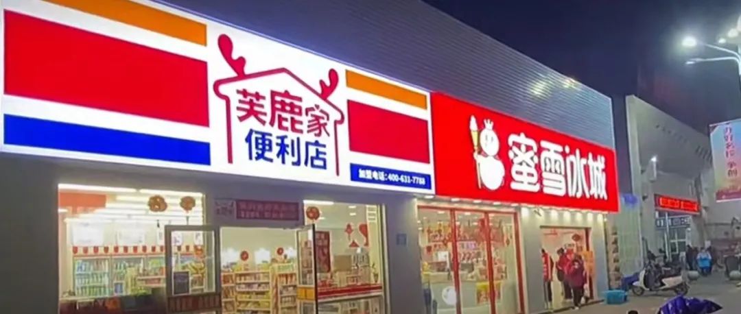 蜜雪冰城正在布局便利店？