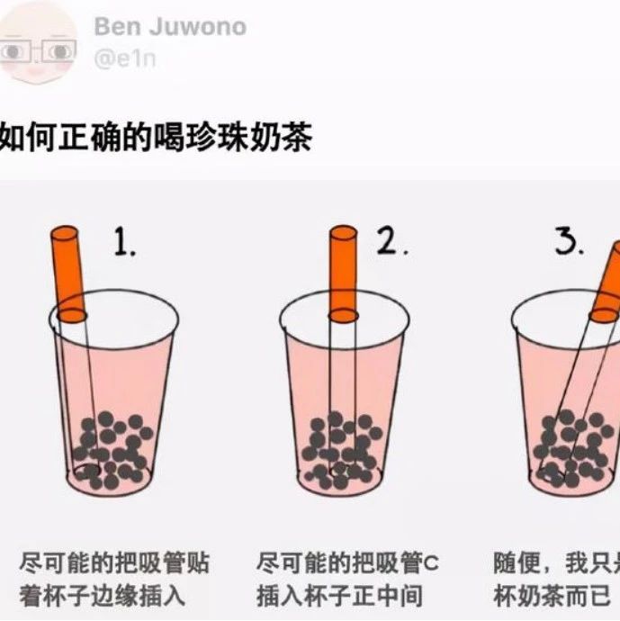 %的人不會(huì)喝珍珠奶茶 這才是正確喝法？