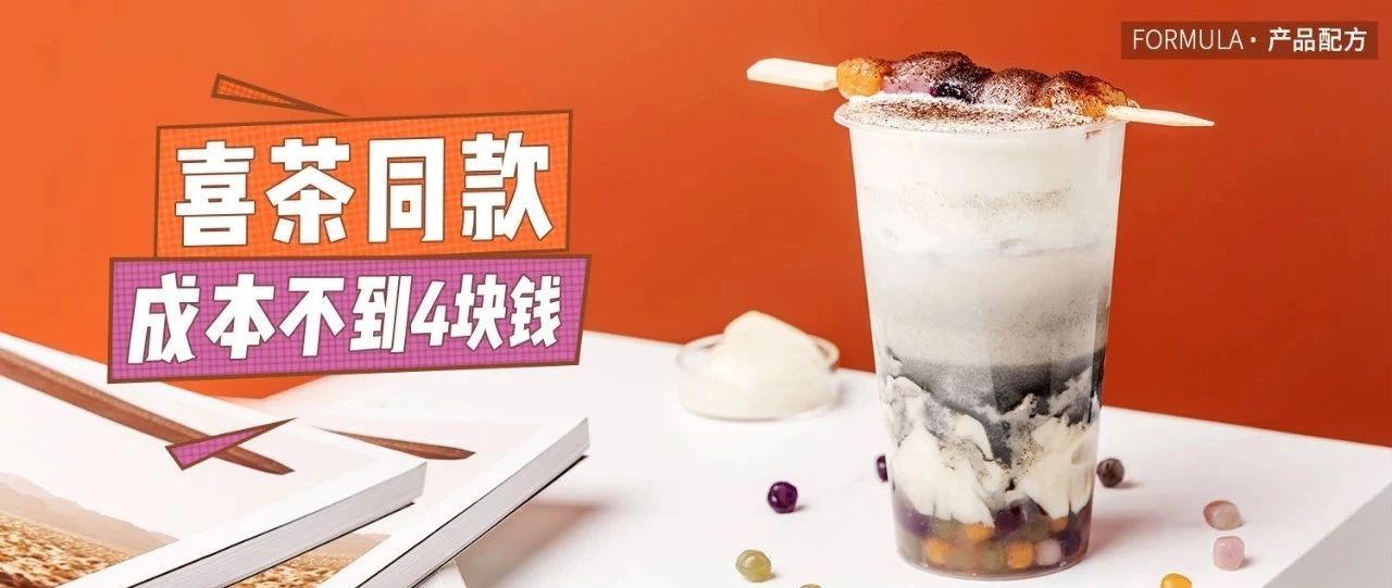 這款神仙顏值的飲品，秒殺喜茶芝麻湯圓豆豆茶