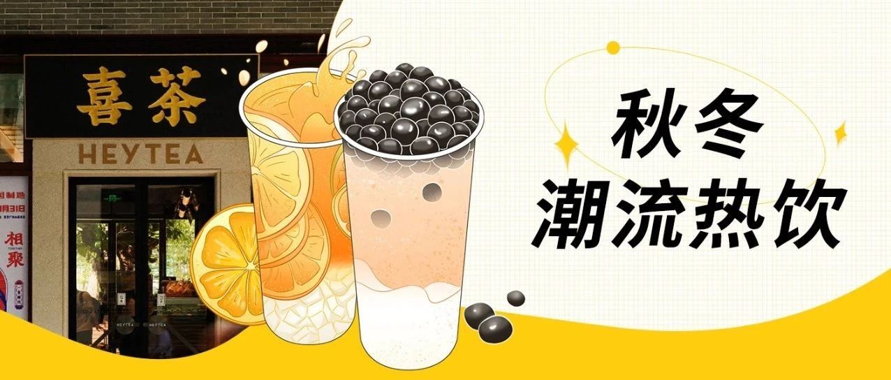 喜茶、奈雪這兩款，  %的奶茶店都能賣好