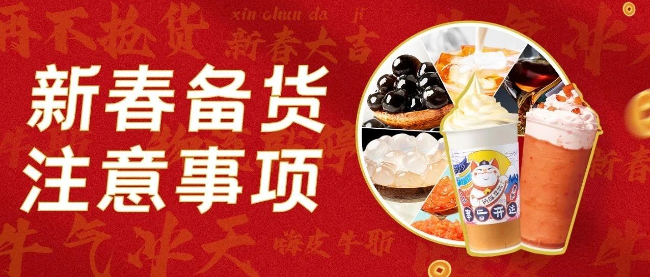 臘八過(guò)完就是年！物流都要停運(yùn)了...你家的珍珠備好了嗎？