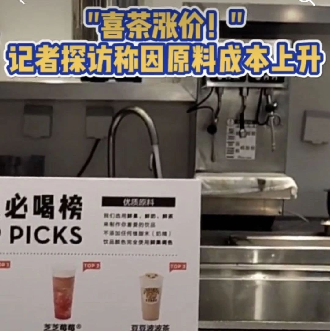 奶茶超過(guò) 元了，來(lái)看看奶茶粉們的反應(yīng)