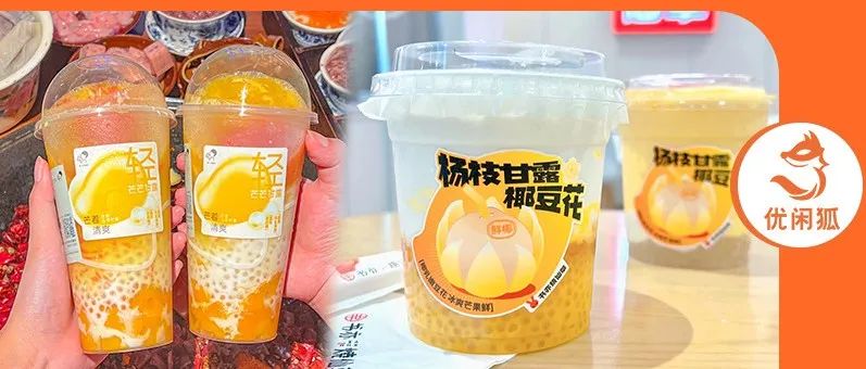 喜茶、書亦、瑞幸都在上的楊枝甘露，有何創(chuàng)新點可借鑒？