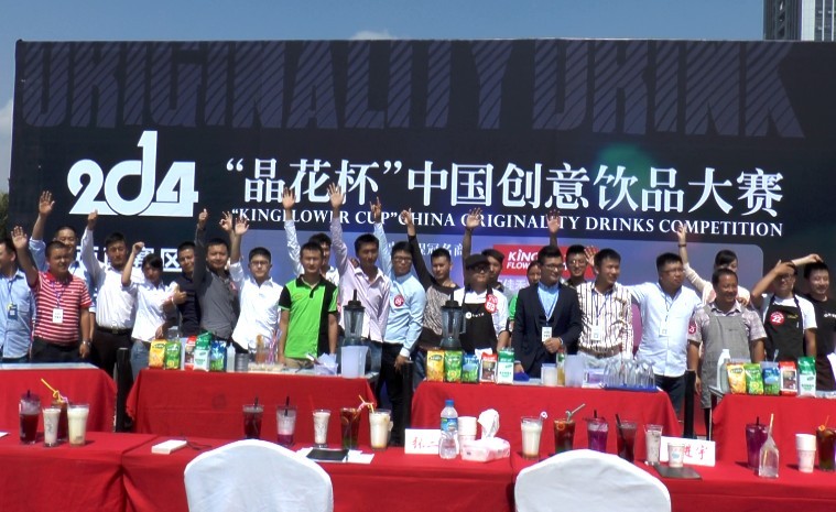 “晶花杯”中國(guó)創(chuàng)意飲品大賽西南賽區(qū)火爆開幕