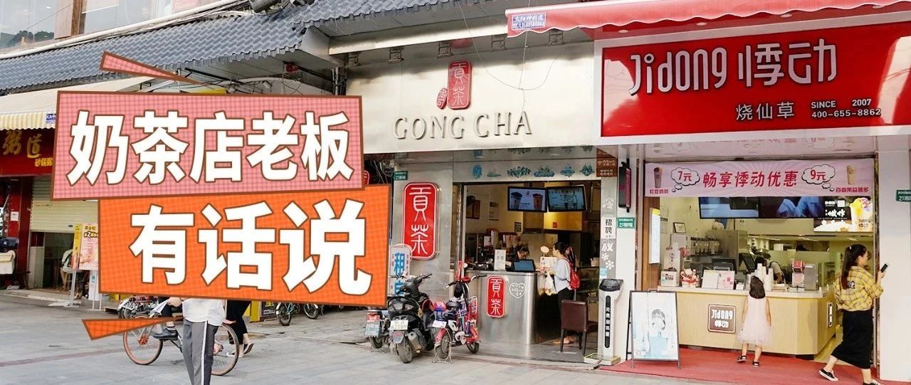 奶茶創(chuàng)業(yè)者：感謝自己當初的堅持