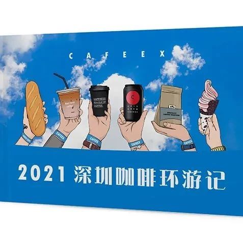 2021 CAFEEX 深圳咖啡與飲品展即將開幕！