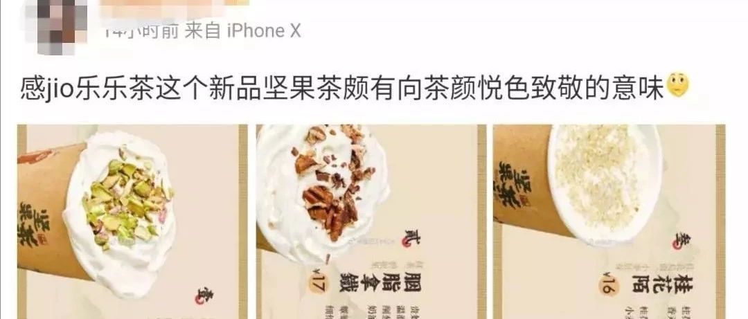 樂樂茶新品與茶顏悅色產(chǎn)品“撞車”，行業(yè)內(nèi)人有話要說
