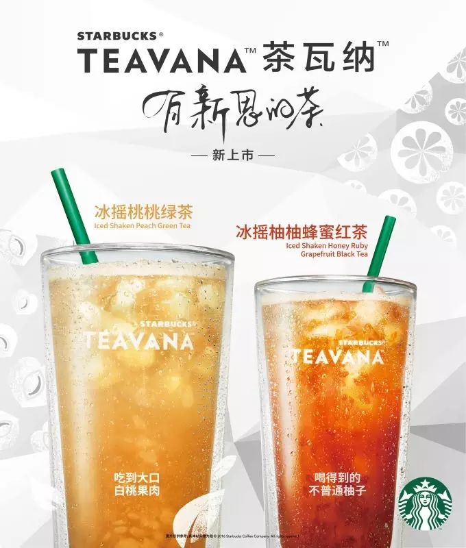 星巴克推出的TEAVANA市場(chǎng)反響平平