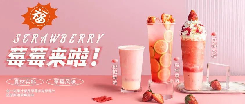 草莓遇乳制品不起絮的熱奶茶，我找到了！
