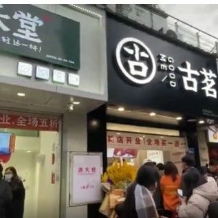 古茗開業(yè)買一送一 益禾堂如何應(yīng)對？