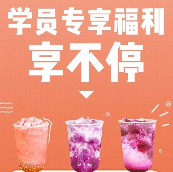 學(xué)員福利丨奈雪的新銳子品牌爆品果蓋首次更新