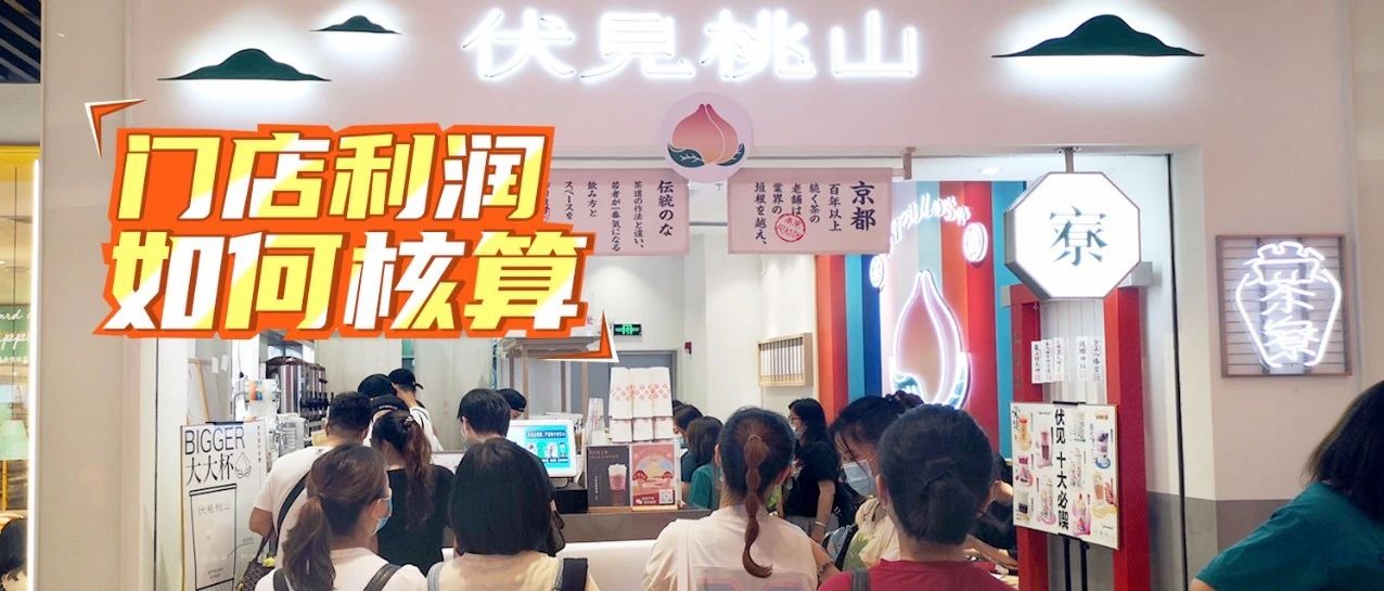 奶茶店打怪升級，不虧本的秘密