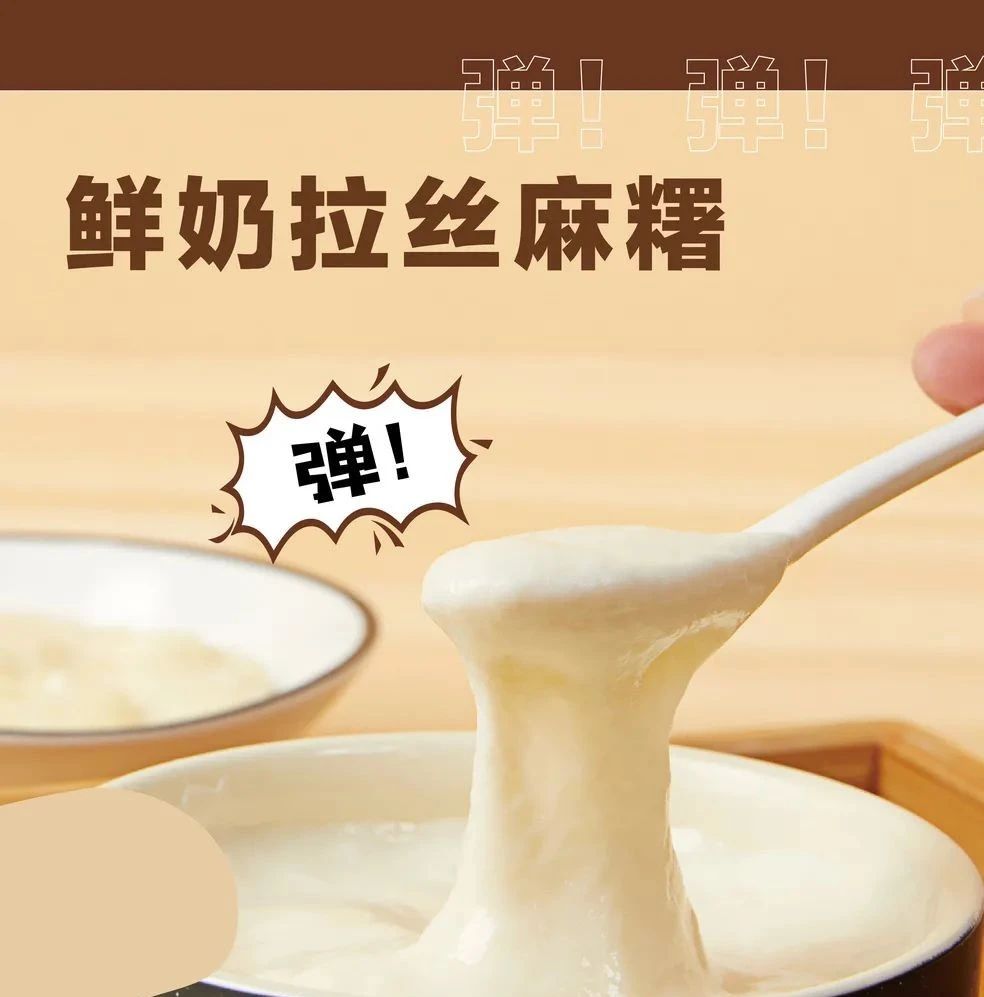 麻糬配方來了