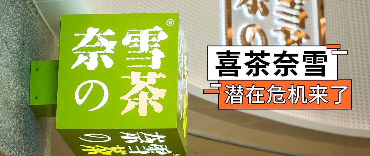 喜茶、奈雪帶來的茶飲新格局