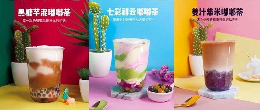 比起配方，你更需要爆款！這 杯未來網(wǎng)紅款我們先引爆了