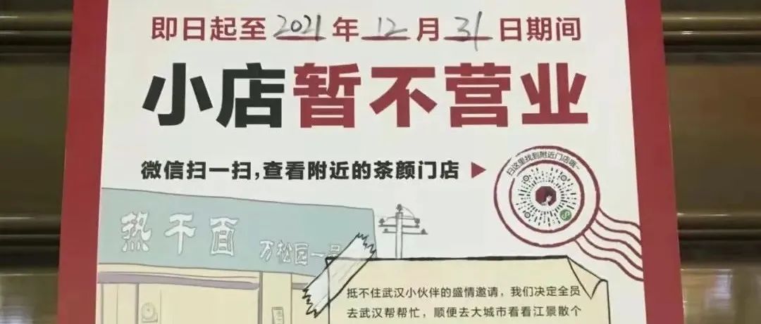 茶顏悅色長(zhǎng)沙閉店近百家？官方回應(yīng)