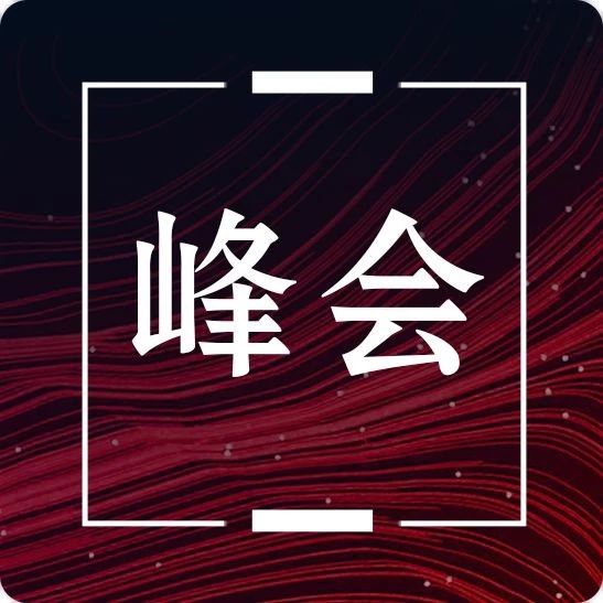 消費(fèi)行業(yè)投資獨(dú)角獸天圖資本、奈雪創(chuàng)始人開(kāi)講！家店以上的老板趕緊來(lái)！