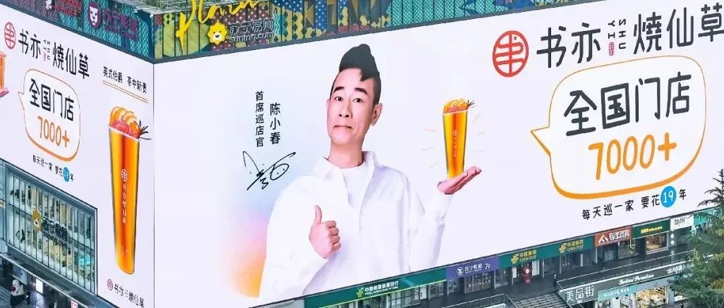 ＋的書亦燒仙草如何攜陳小春玩出圈？