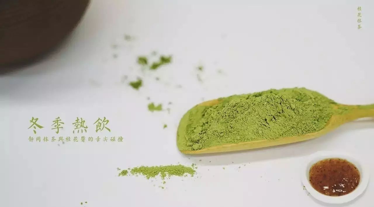 熱飲來了，目純抹茶粉與桂花茶醬帶來的舌尖碰撞