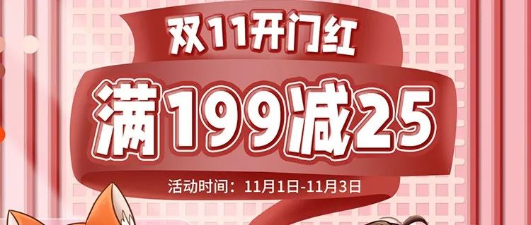 全店滿  減，更有半價(jià)秒殺，囤貨指南必看！