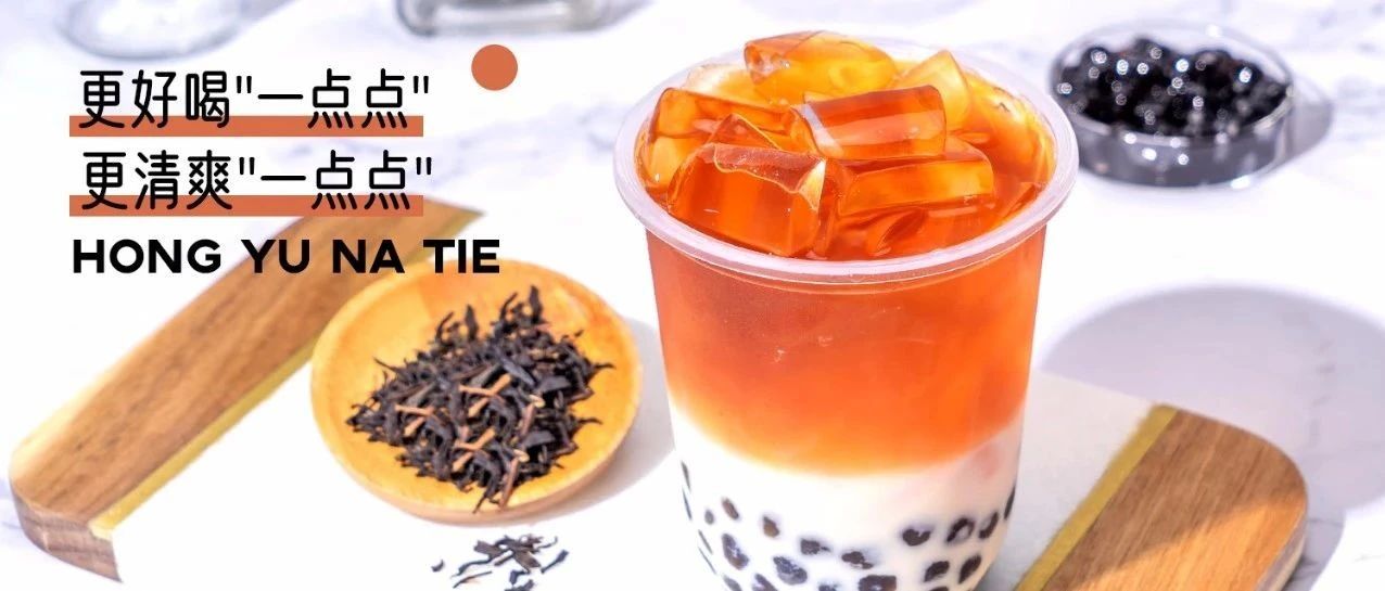 夏季熱銷波霸奶茶配方來了，比一??好在哪？