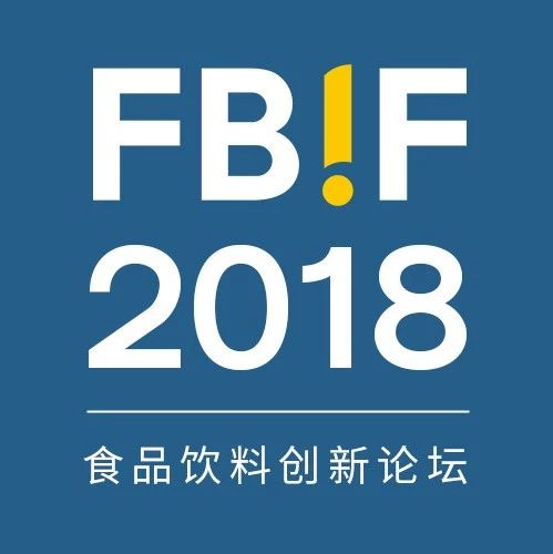 FBIF : 全球力量 ，領(lǐng)變未來——  度解析亞太食品行業(yè)最高級別盛會