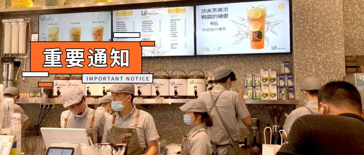 奶茶店全面開業(yè)，有些人卻退場了