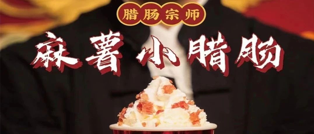 奶茶界太“黑暗” 連臘腸、折耳根也被做成了奶茶